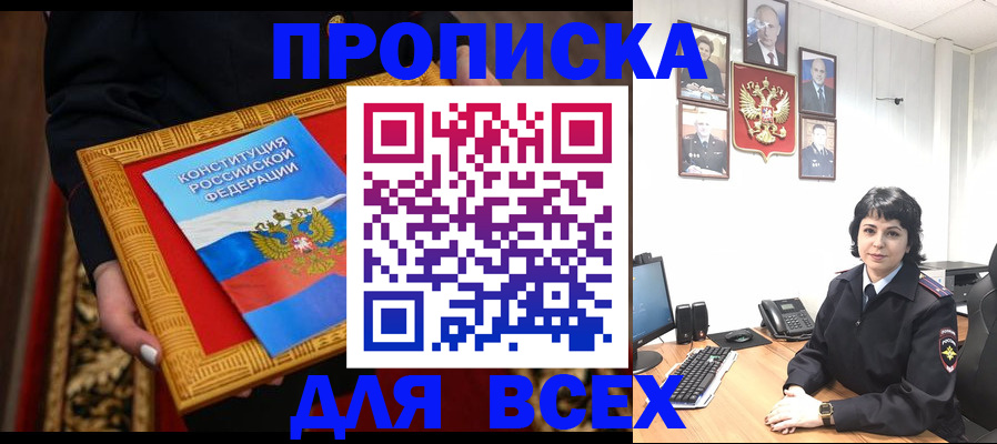 купить прописку в Сарапуле