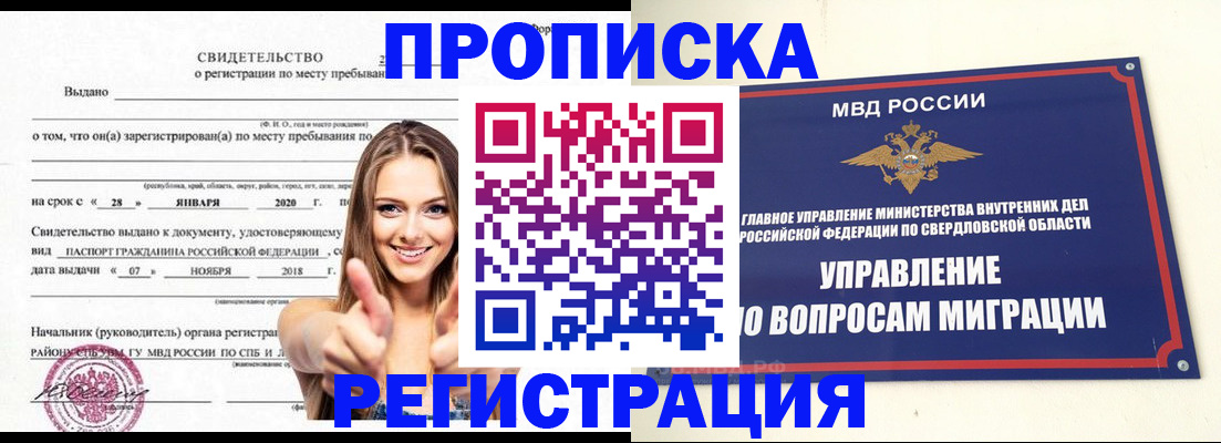 прописка от собственника в Сарапуле